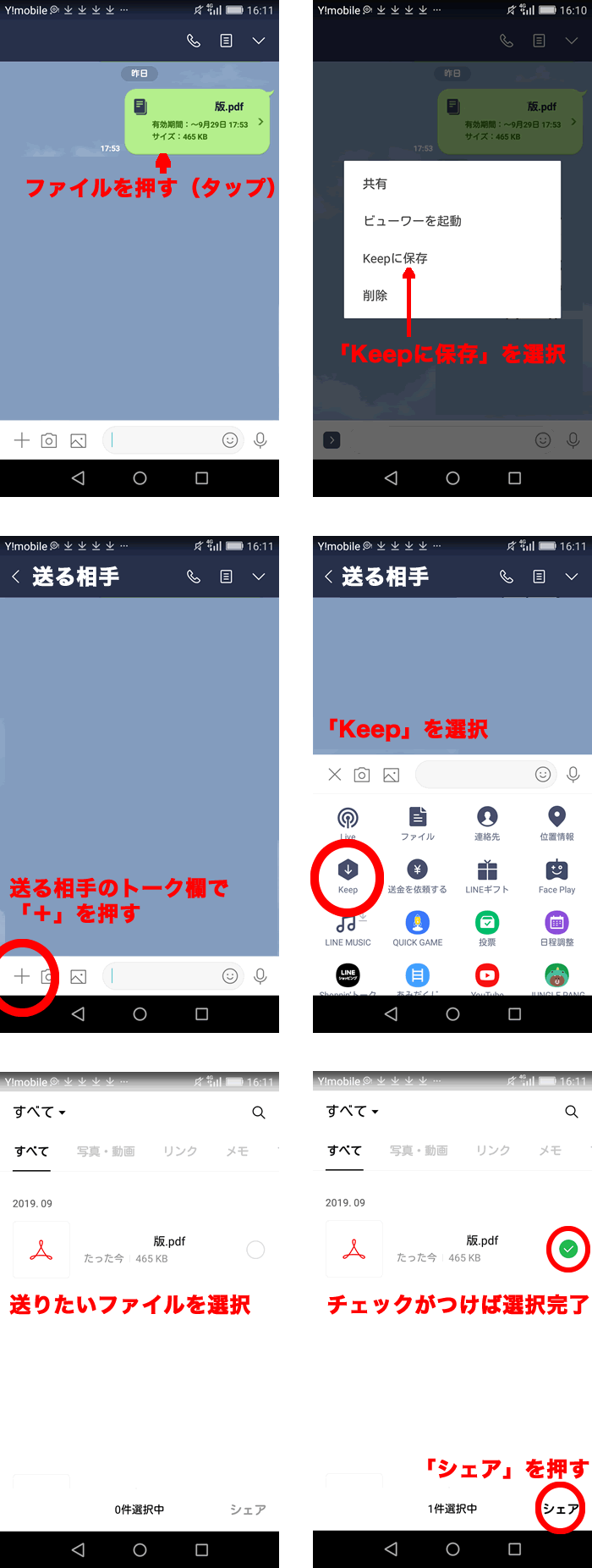 Lineに届いたファイルデータ Pdf を印刷したいというご相談 福岡の出張型スマホ個別教室 サポむす