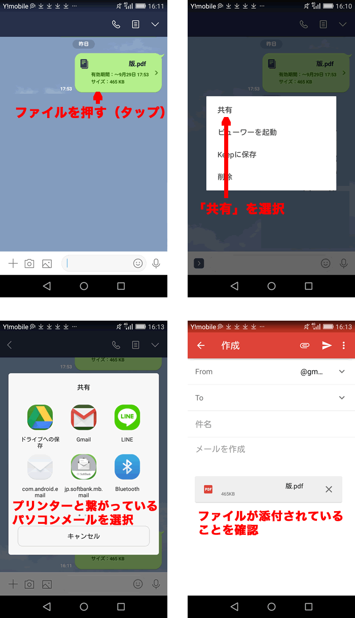 Lineに届いたファイルデータ Pdf を印刷したいというご相談 福岡の出張型スマホ個別教室 サポむす